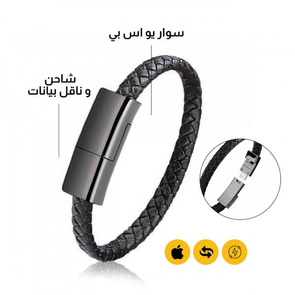 3في1 سوار يو اس بي شاحن و ناقل بيانات للايفون والاندرويد